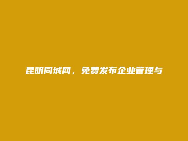 企业管理与MBA培训