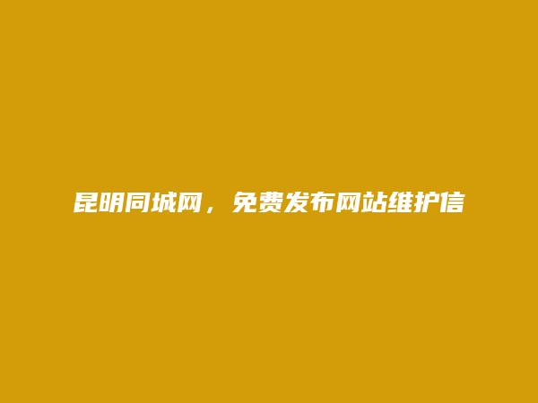 网站维护