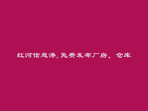 厂房、仓库出售