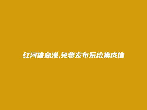 系统集成