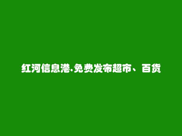 超市、百货、零售招聘